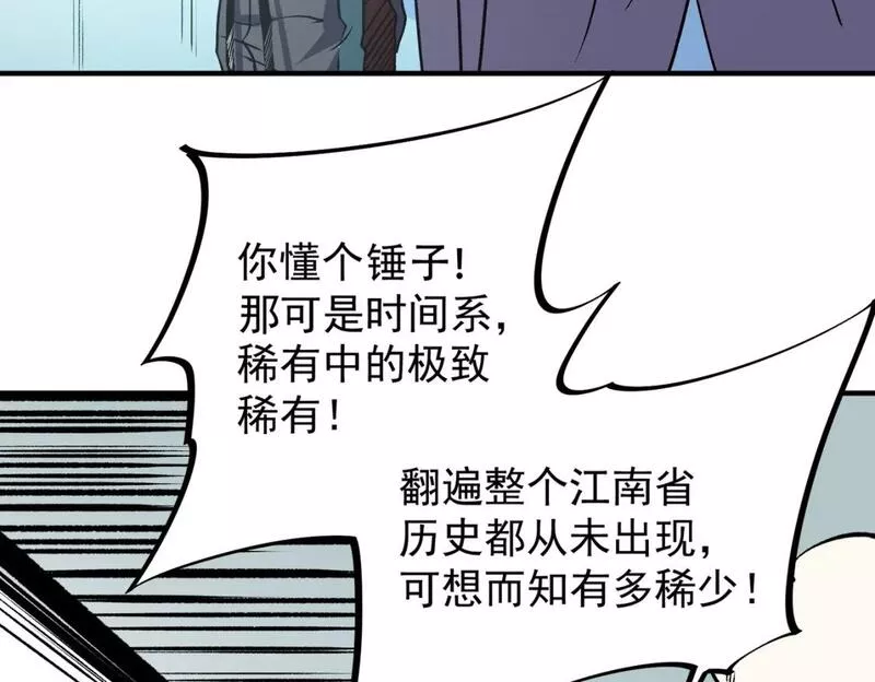 无职散人漫画,第48话：云棠初觉醒，时间系天赋！91图