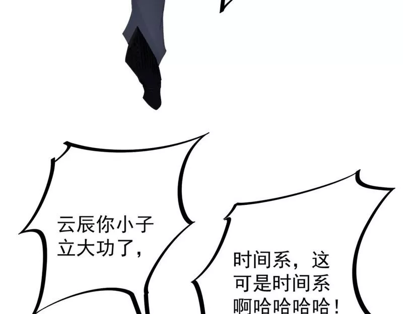 无职散人漫画,第48话：云棠初觉醒，时间系天赋！104图