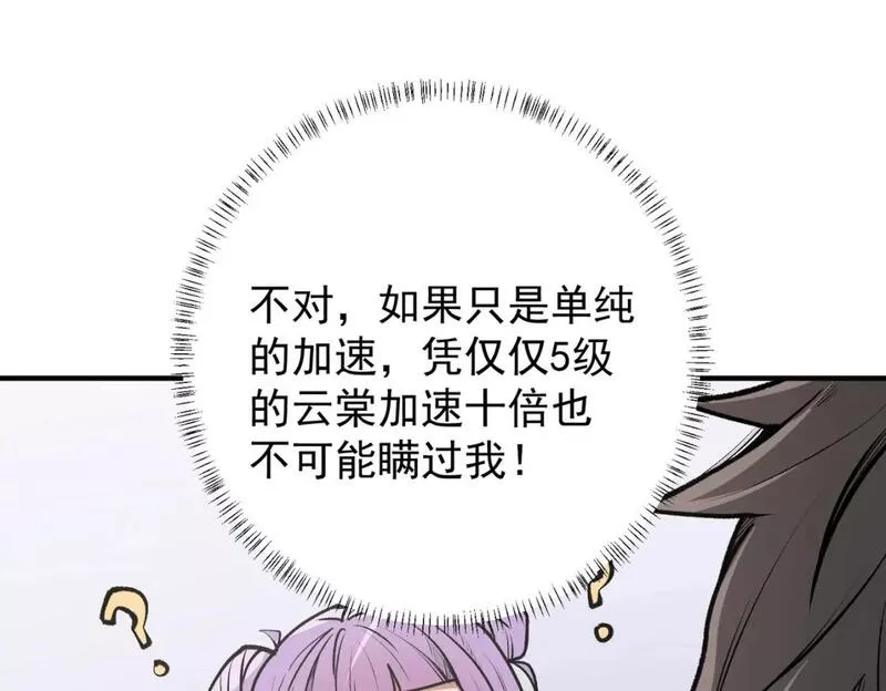 无职散人漫画,第48话：云棠初觉醒，时间系天赋！70图