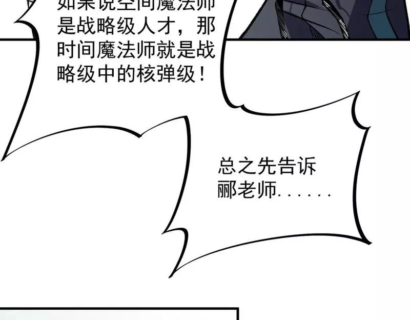 无职散人漫画,第48话：云棠初觉醒，时间系天赋！84图