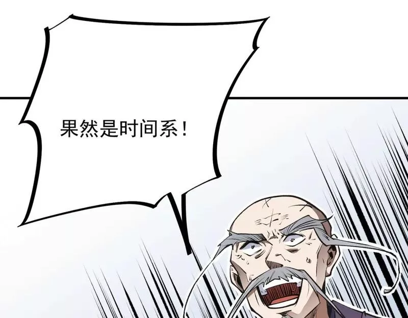 无职散人漫画,第48话：云棠初觉醒，时间系天赋！99图