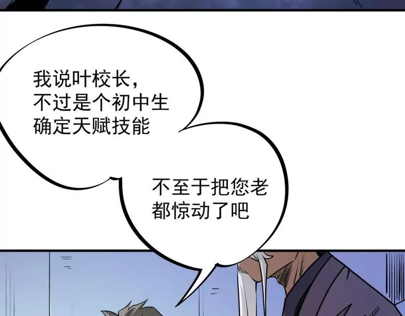 无职散人漫画,第48话：云棠初觉醒，时间系天赋！89图