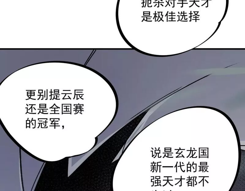 无职散人漫画,第48话：云棠初觉醒，时间系天赋！30图