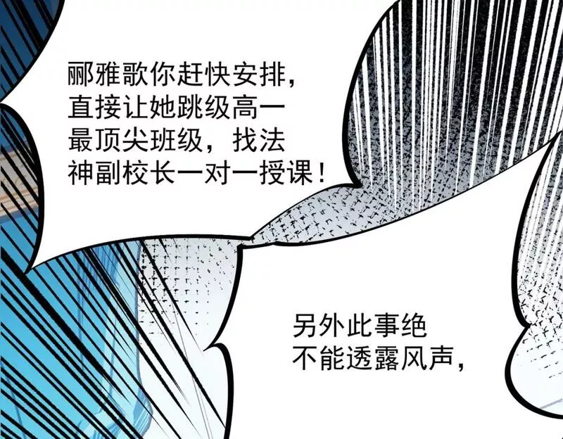 无职散人漫画,第48话：云棠初觉醒，时间系天赋！101图