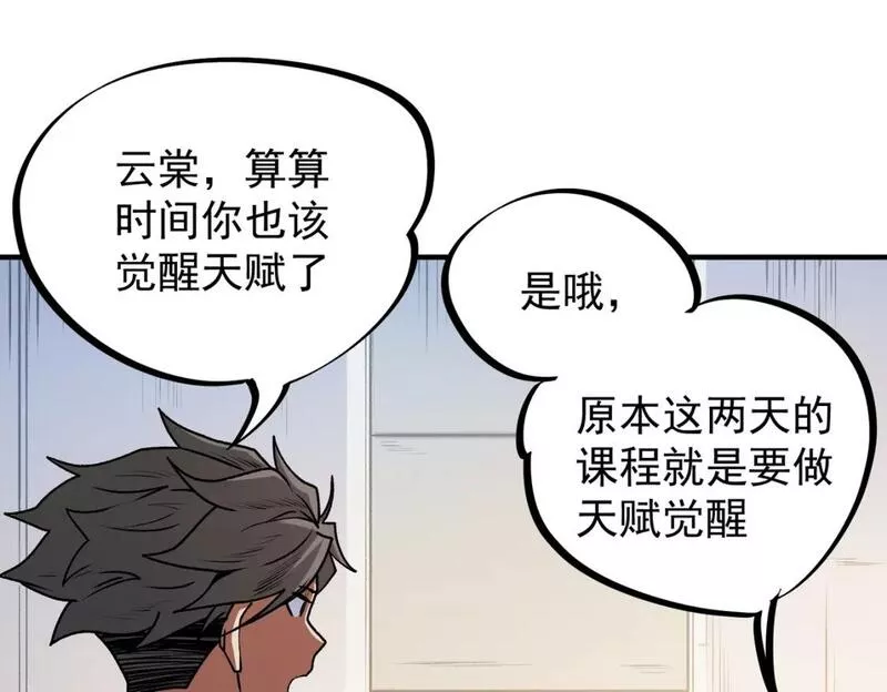 无职散人漫画,第48话：云棠初觉醒，时间系天赋！50图