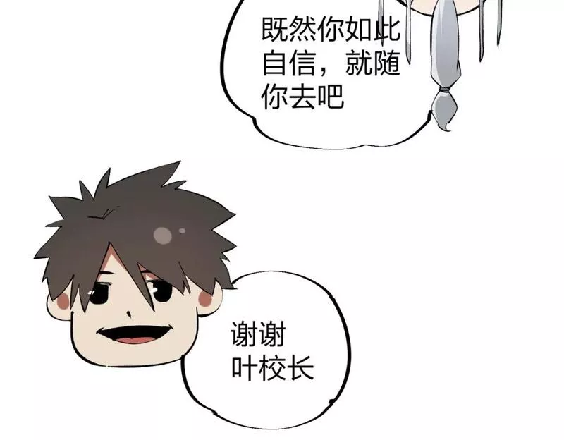 全民转职无职的我终结了神明漫画免费下拉式漫画,第49话：反击开始，加入猎魔小队！93图