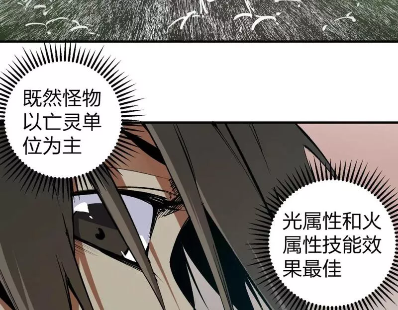 全民转职无职的我终结了神明漫画免费下拉式漫画,第49话：反击开始，加入猎魔小队！42图