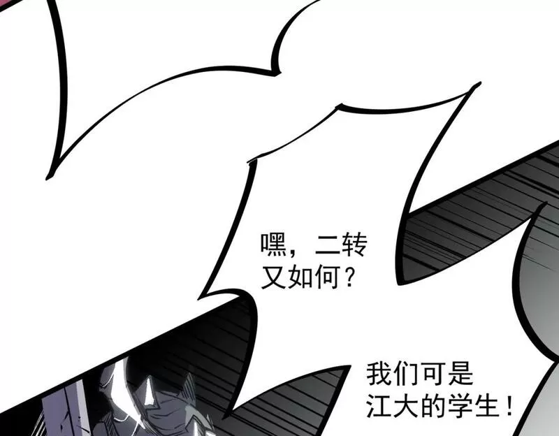 全民转职我召唤的御兽是巨型的漫画,第50话 九拖一？不，是一带九！37图