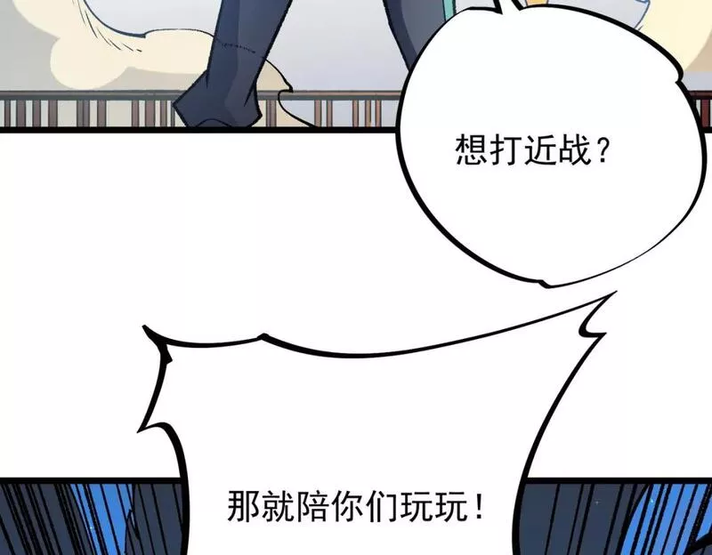 全民转职我召唤的御兽是巨型的漫画,第50话 九拖一？不，是一带九！113图