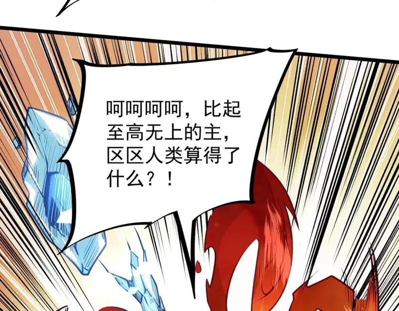 全民转职我召唤的御兽是巨型的漫画,第50话 九拖一？不，是一带九！71图