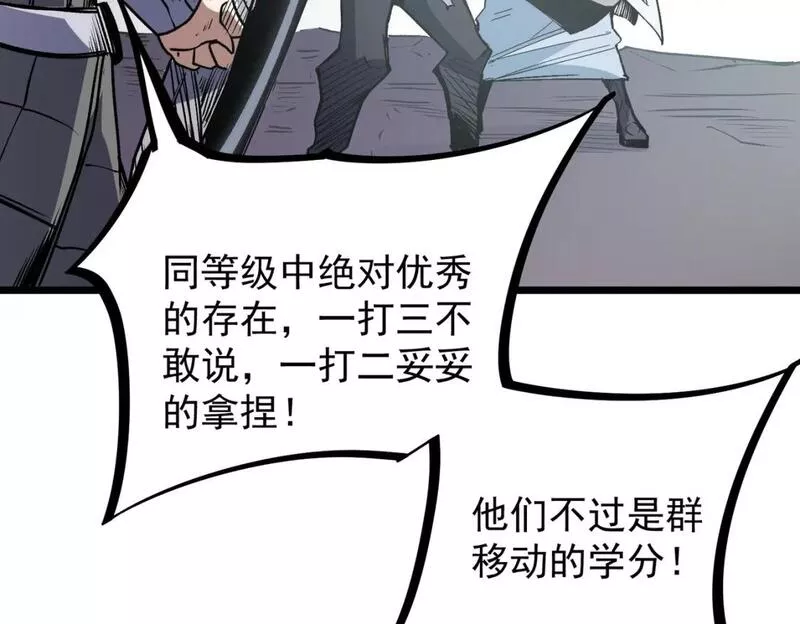 全民转职我召唤的御兽是巨型的漫画,第50话 九拖一？不，是一带九！39图