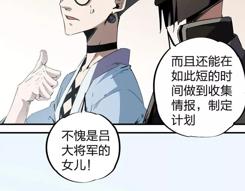 无职散人漫画,第51话：单人绕后，我叫吕妙玲！95图