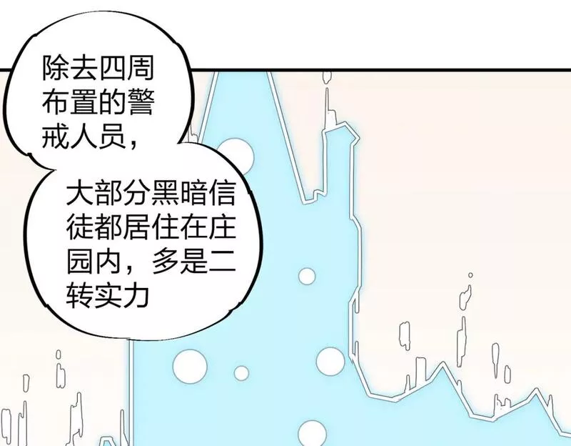 无职散人漫画,第51话：单人绕后，我叫吕妙玲！89图