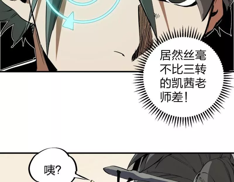 无职散人漫画,第51话：单人绕后，我叫吕妙玲！77图