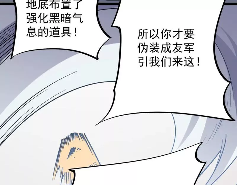 无职散人漫画,第52话 比起力量，先练练脑子！88图