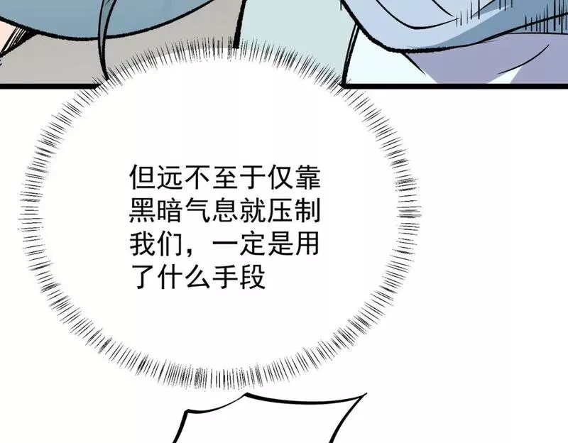 无职散人漫画,第52话 比起力量，先练练脑子！12图