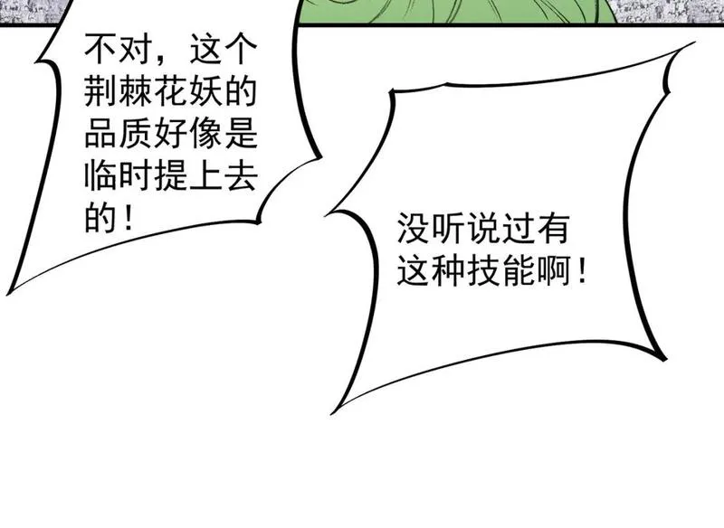 全民转职无职的我终结了神明漫画免费观看漫画,第57话 技艺融合，荆棘少女！76图