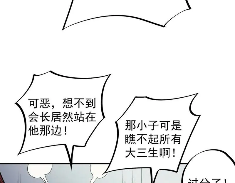 全民转职无职的我终结了神明漫画免费观看漫画,第57话 技艺融合，荆棘少女！14图