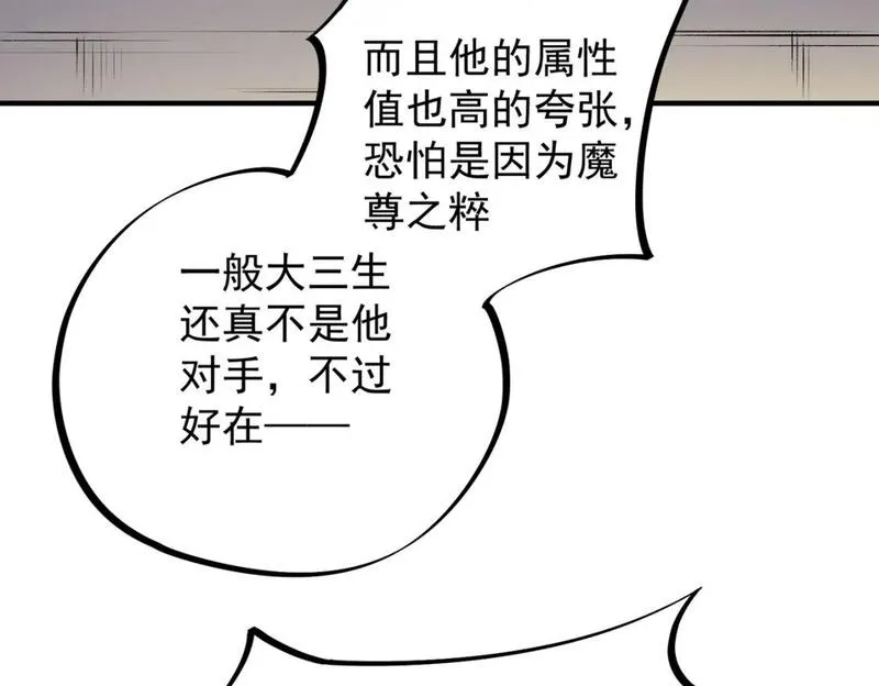 全民转职无职的我终结了神明漫画免费观看漫画,第57话 技艺融合，荆棘少女！50图