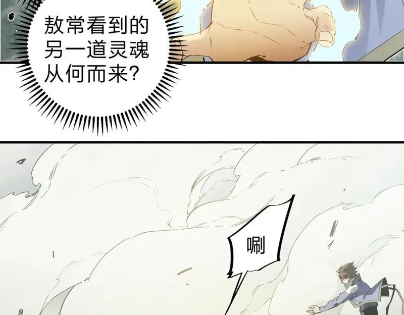 全民转职无职的我终结了神明漫画免费下拉式漫画,第58话 无职散人VS黑无常！54图