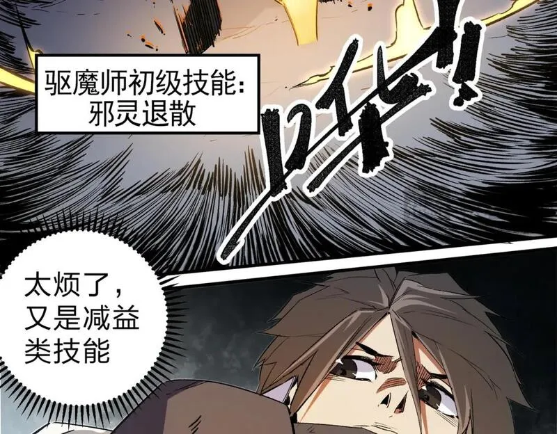 全民转职无职的我终结了神明漫画免费下拉式漫画,第58话 无职散人VS黑无常！73图