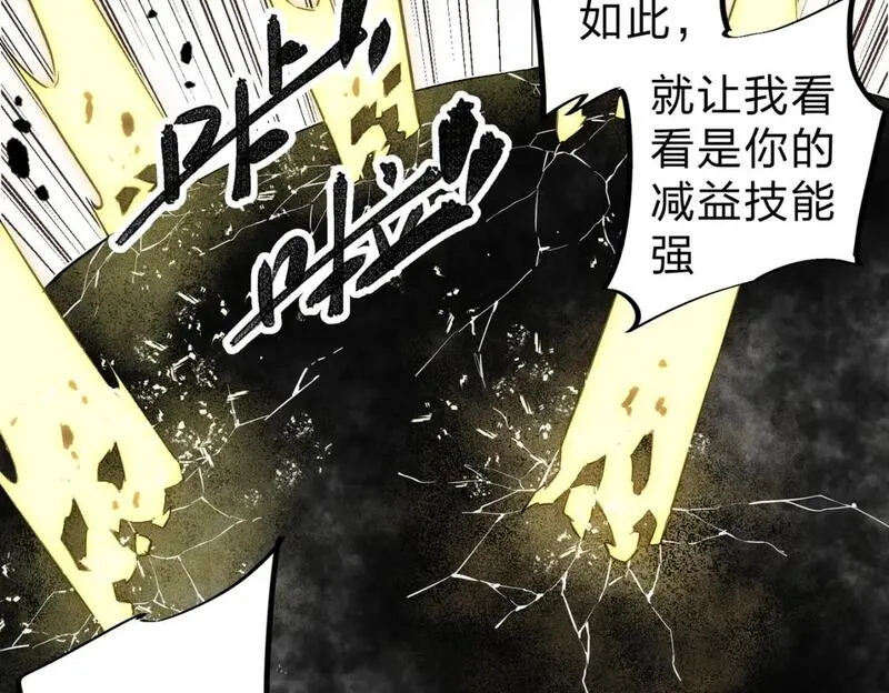 全民转职无职的我终结了神明漫画免费下拉式漫画,第58话 无职散人VS黑无常！103图