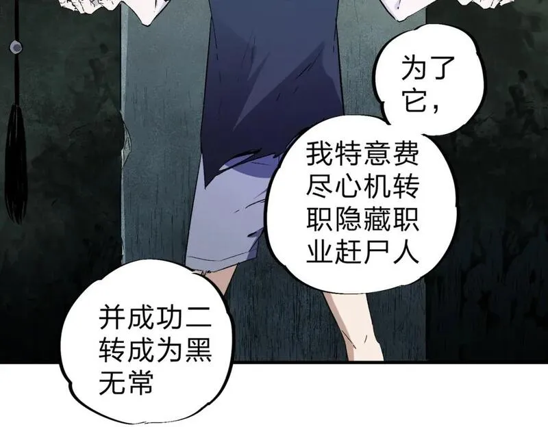 全民转职无职的我终结了神明漫画免费下拉式漫画,第58话 无职散人VS黑无常！47图