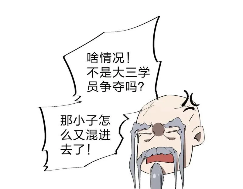 无职散人漫画,第59话 两个灵魂？事情麻烦了83图