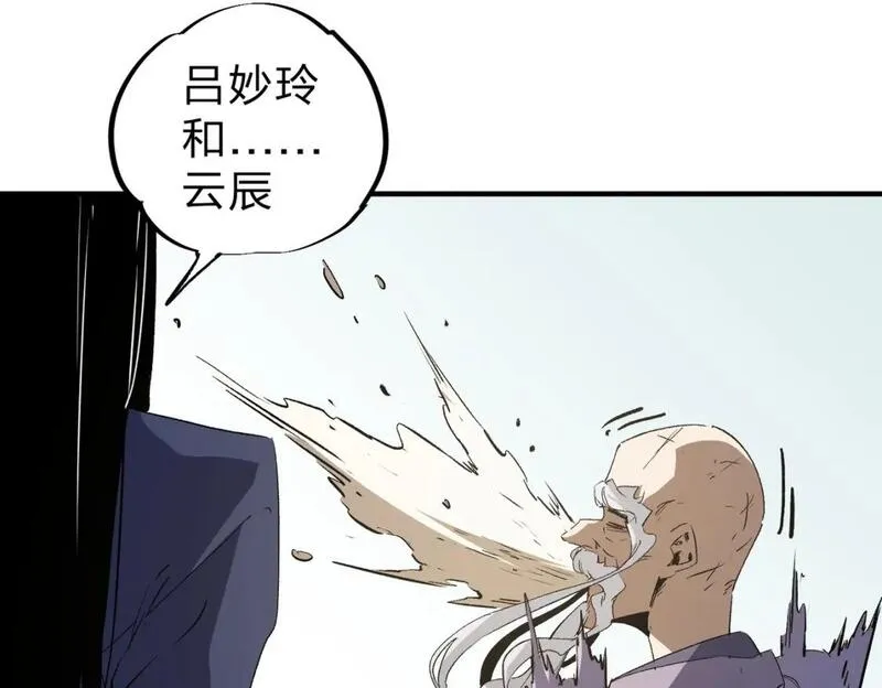 无职散人漫画,第59话 两个灵魂？事情麻烦了81图