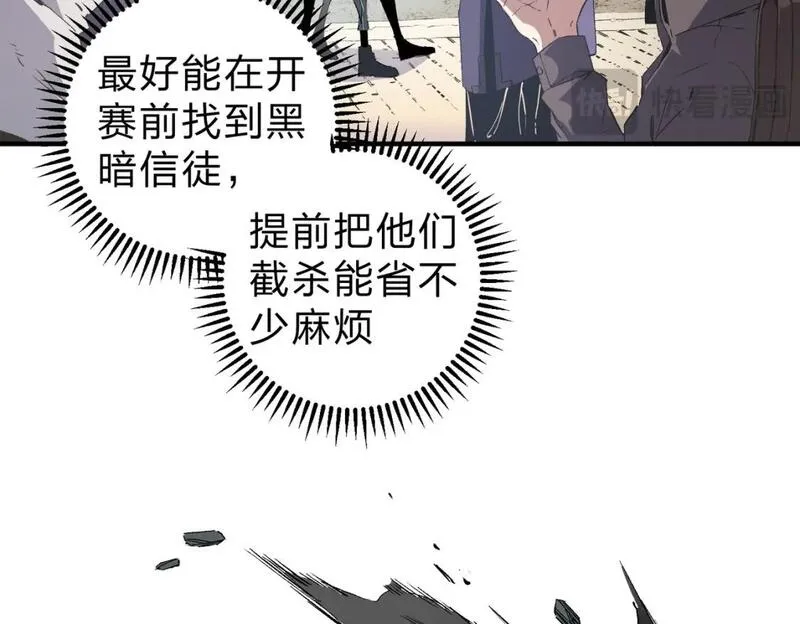 全民转职无职散人漫画,第61话 凝脂被驱散，显现的印记！28图