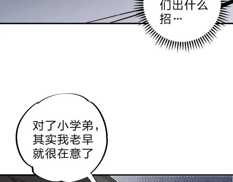 全民转职无职散人漫画,第61话 凝脂被驱散，显现的印记！104图