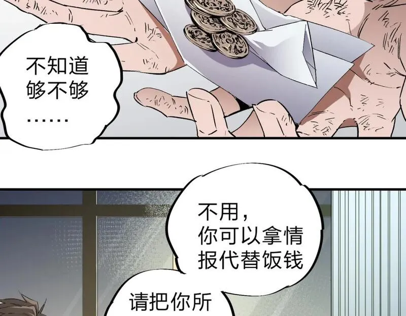 全民转职无职散人漫画,第61话 凝脂被驱散，显现的印记！80图