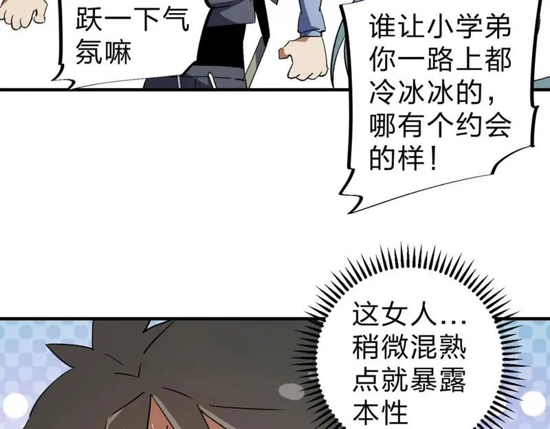 全民转职无职散人漫画,第61话 凝脂被驱散，显现的印记！10图