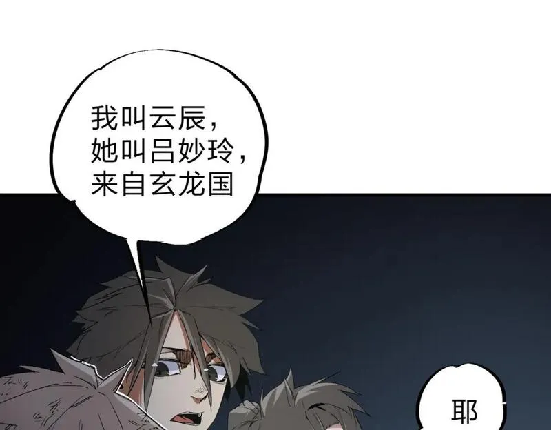 全民转职无职散人漫画,第61话 凝脂被驱散，显现的印记！68图