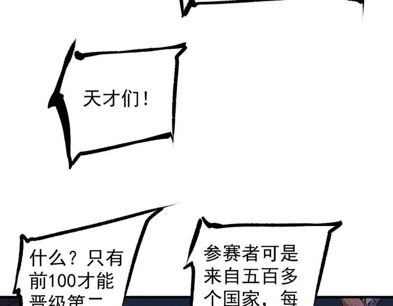 全民转职无职的我终结了神明漫画免费下拉式漫画,第62话 国力压制，淘汰赛没有公平！111图