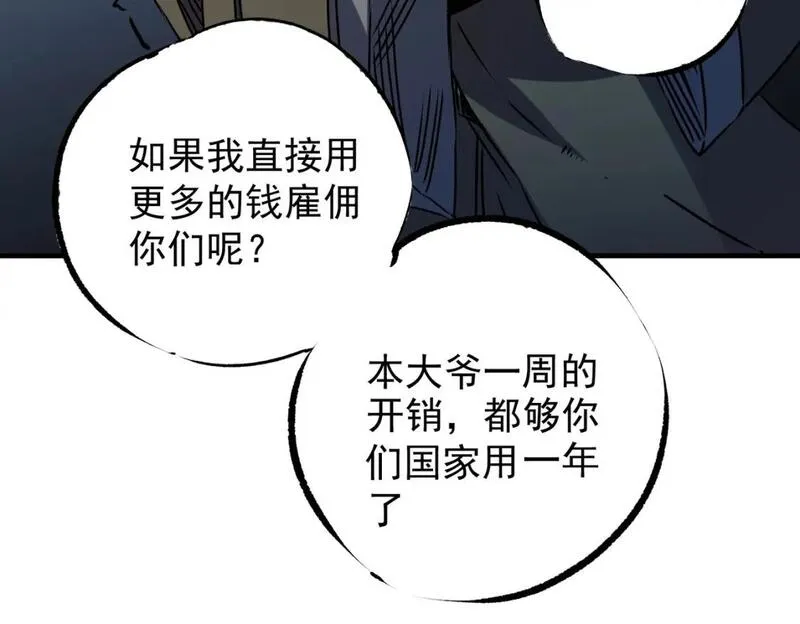 全民转职无职的我终结了神明漫画免费下拉式漫画,第62话 国力压制，淘汰赛没有公平！54图