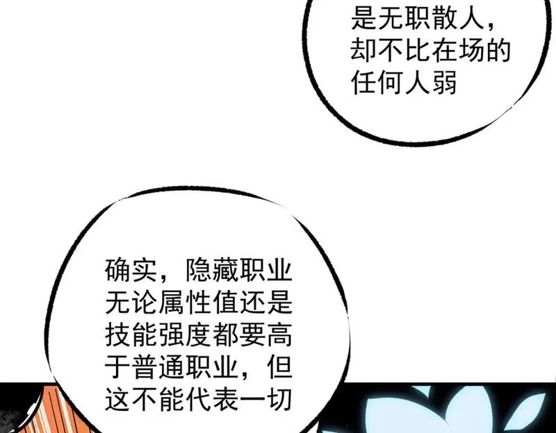 全民转职无职的我终结了神明漫画免费下拉式漫画,第62话 国力压制，淘汰赛没有公平！14图