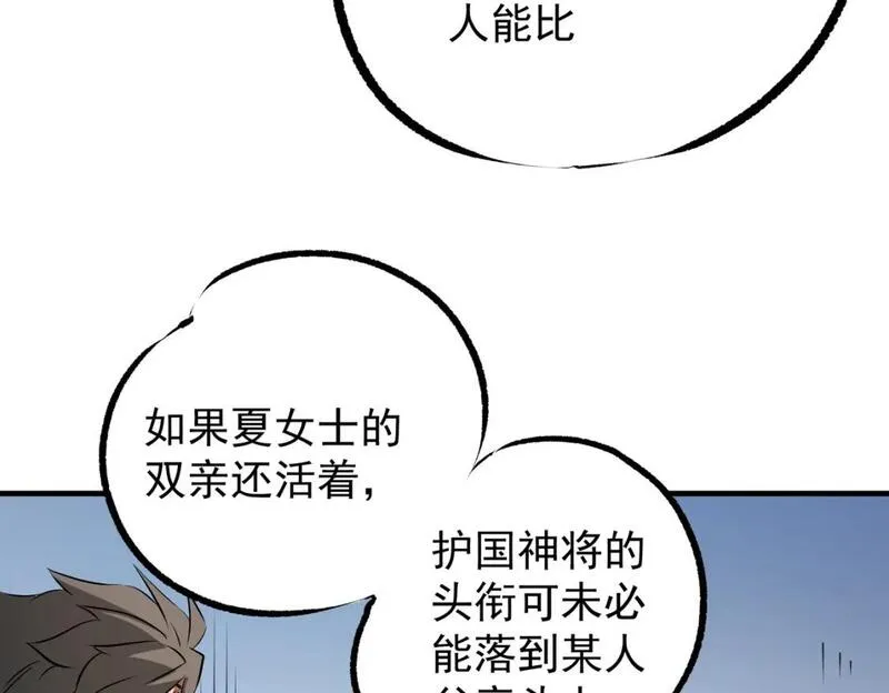 全民转职无职的我终结了神明漫画免费下拉式漫画,第62话 国力压制，淘汰赛没有公平！94图