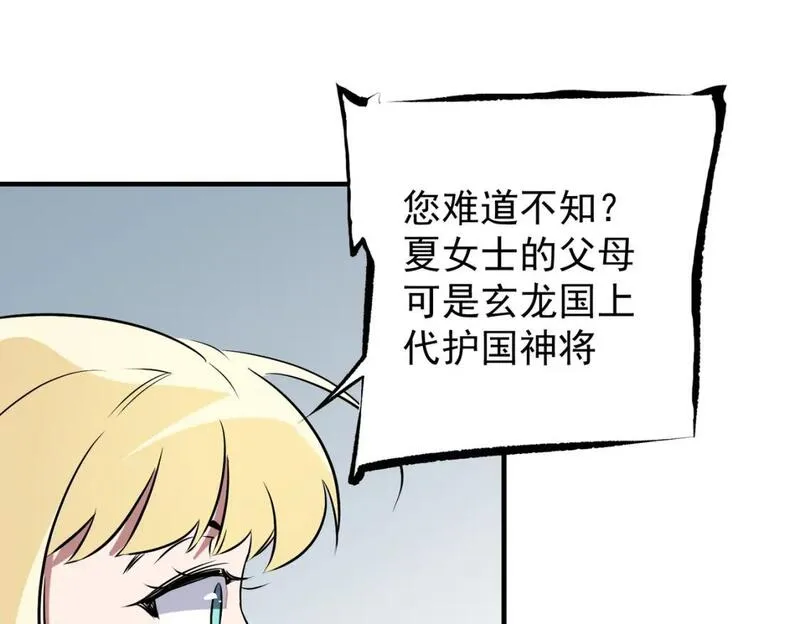 全民转职无职的我终结了神明漫画免费下拉式漫画,第62话 国力压制，淘汰赛没有公平！92图