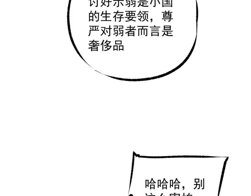 全民转职无职的我终结了神明漫画免费下拉式漫画,第62话 国力压制，淘汰赛没有公平！44图