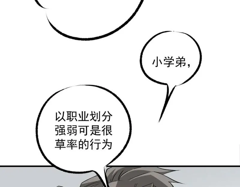 全民转职无职的我终结了神明漫画免费下拉式漫画,第62话 国力压制，淘汰赛没有公平！12图