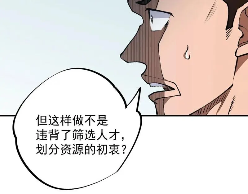 全民转职我召唤的御兽是巨型的漫画,第64话 鱼儿上钩，由我来保护他？23图