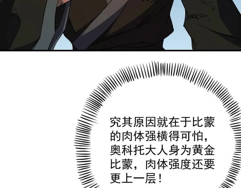 全民转职无职的我终结了神明漫画免费观看漫画,第66话：超强防御？直接攻击内部！35图