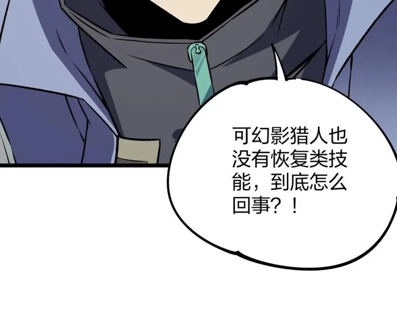 全民转职我召唤的御兽是巨型的漫画,第67话 偷袭？我可从未信任过你！169图