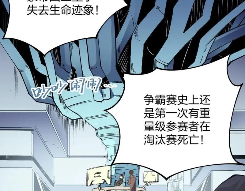 全民转职我召唤的御兽是巨型的漫画,第67话 偷袭？我可从未信任过你！42图