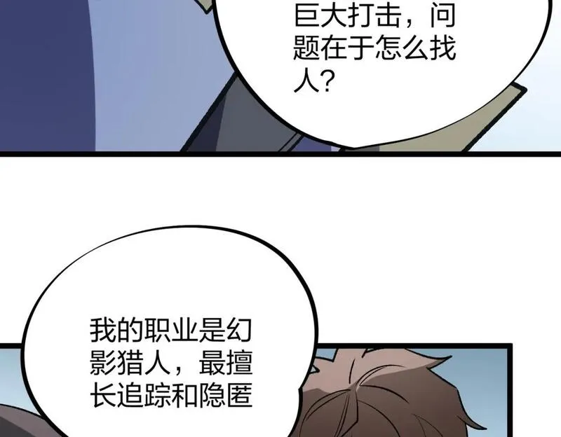 全民转职我召唤的御兽是巨型的漫画,第67话 偷袭？我可从未信任过你！34图