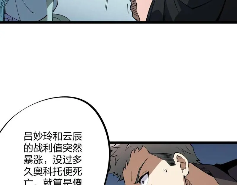 全民转职我召唤的御兽是巨型的漫画,第67话 偷袭？我可从未信任过你！44图