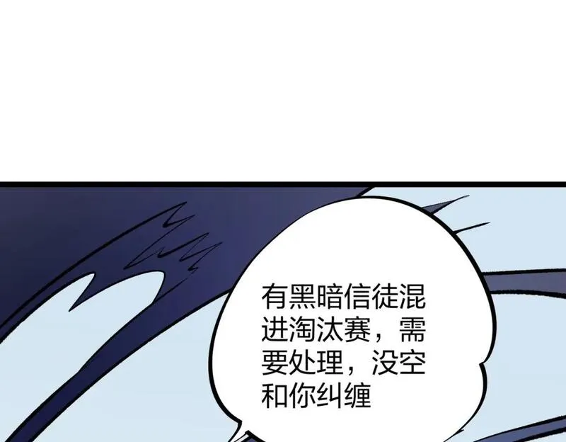 全民转职我召唤的御兽是巨型的漫画,第67话 偷袭？我可从未信任过你！81图