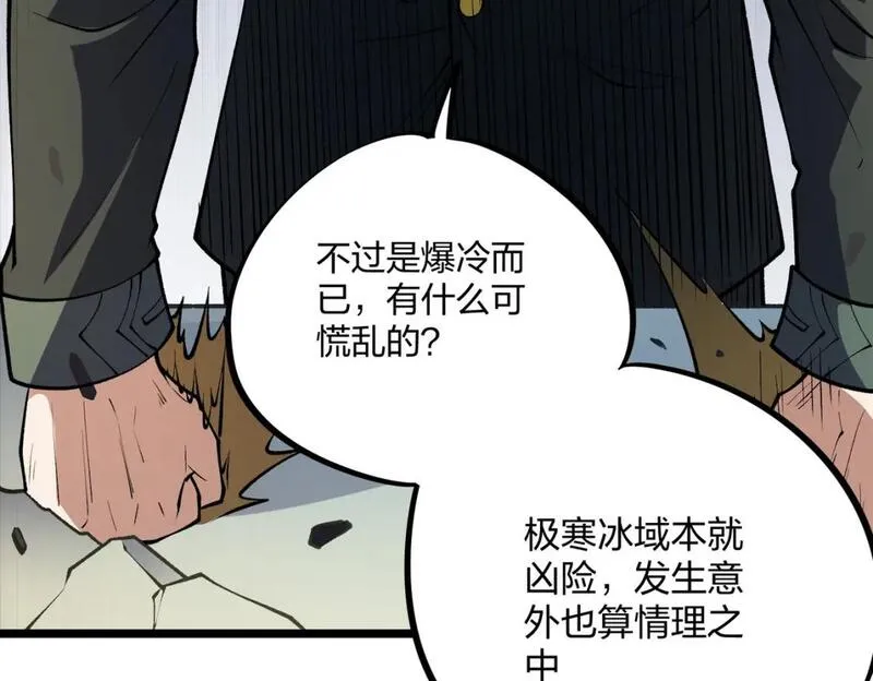 全民转职我召唤的御兽是巨型的漫画,第67话 偷袭？我可从未信任过你！48图