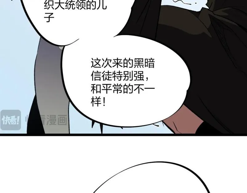 全民转职我召唤的御兽是巨型的漫画,第67话 偷袭？我可从未信任过你！25图